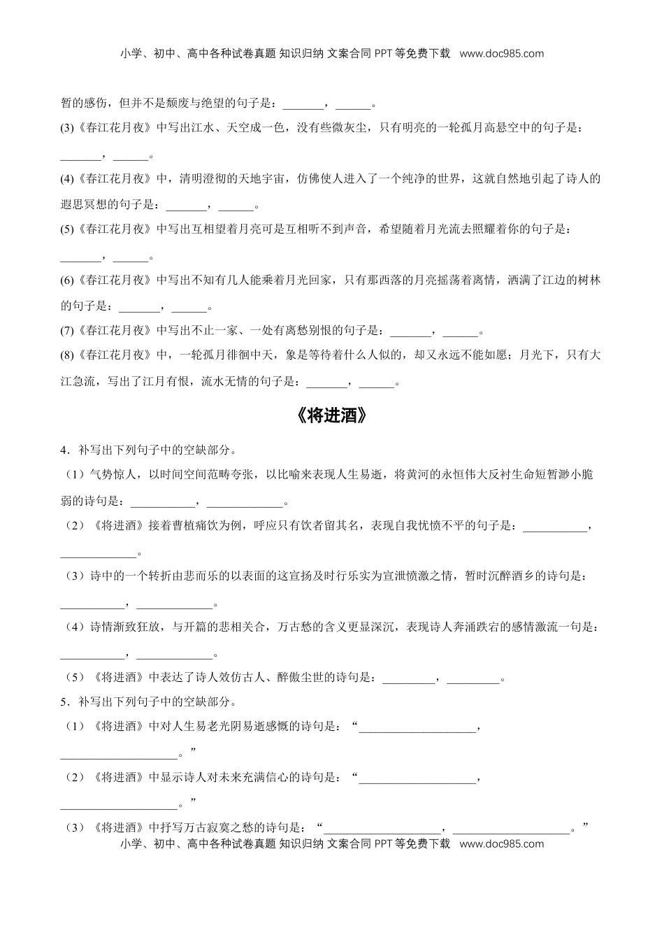 古诗词诵读专项练习（理解性默写）（原卷版）-【上好课】2022-2023学年高二语文选择性必修上册同步备课系列（统编版）_new.docx