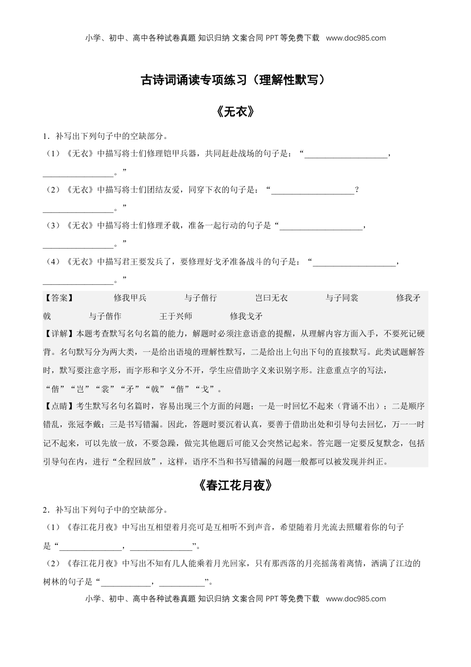古诗词诵读专项练习（理解性默写）（解析版）-【上好课】2022-2023学年高二语文选择性必修上册同步备课系列（统编版）_new.docx