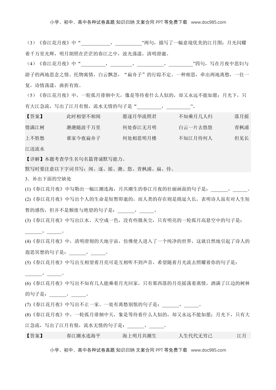 古诗词诵读专项练习（理解性默写）（解析版）-【上好课】2022-2023学年高二语文选择性必修上册同步备课系列（统编版）_new.docx