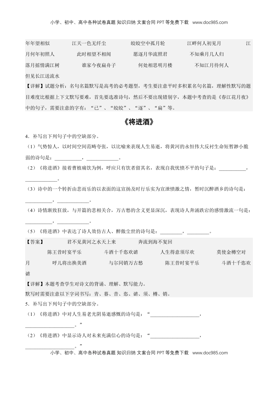 古诗词诵读专项练习（理解性默写）（解析版）-【上好课】2022-2023学年高二语文选择性必修上册同步备课系列（统编版）_new.docx
