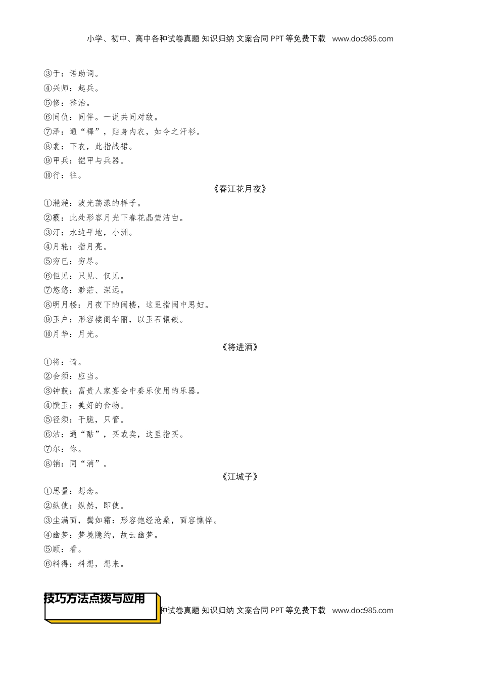 古诗词诵读（知识清单）-【上好课】2022-2023学年高二语文选择性必修上册同步备课系列（统编版）_new.docx