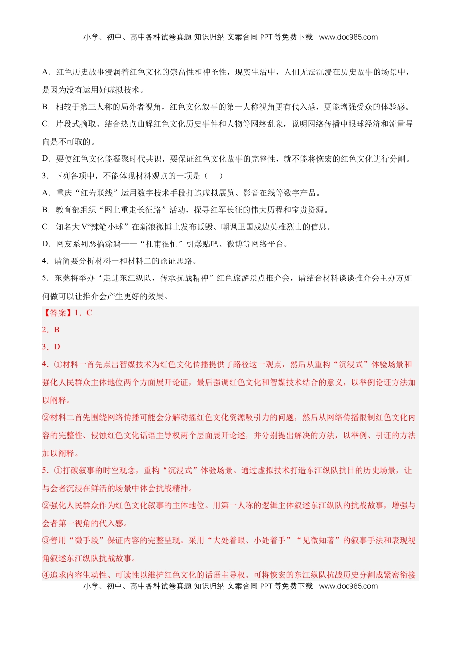 第一单元综合检测（解析版）-【上好课】2022-2023学年高二语文选择性必修上册同步备课系列（统编版）_new.docx