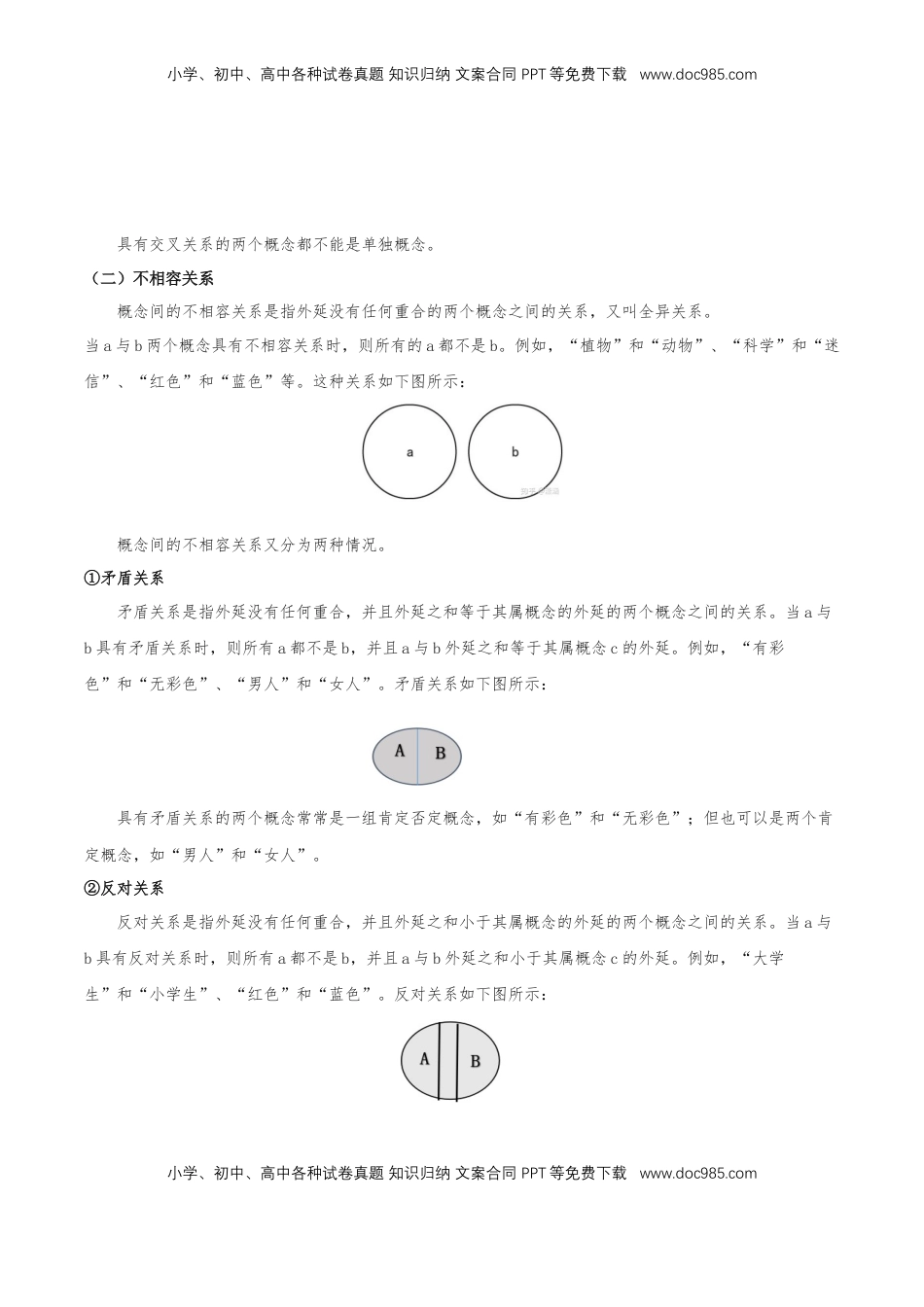 第四单元《逻辑的力量》（同步学案）-【上好课】2022-2023学年高二语文选择性必修上册同步备课系列（统编版）_new.docx