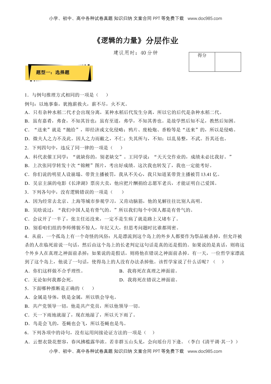 第四单元《逻辑的力量》分层作业（原卷版）-【上好课】2022-2023学年高二语文选择性必修上册同步备课系列（统编版）_new.docx
