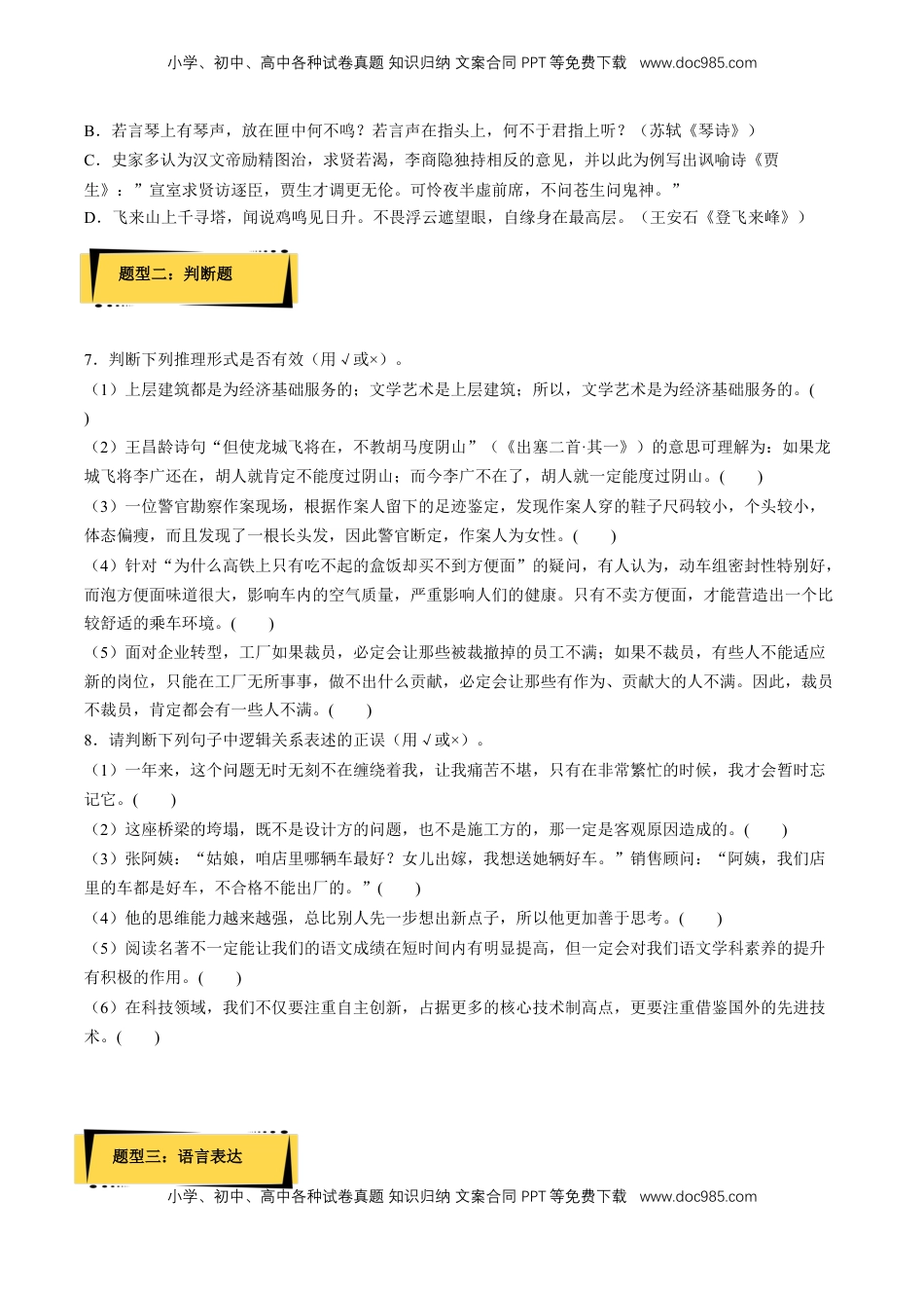 第四单元《逻辑的力量》分层作业（原卷版）-【上好课】2022-2023学年高二语文选择性必修上册同步备课系列（统编版）_new.docx