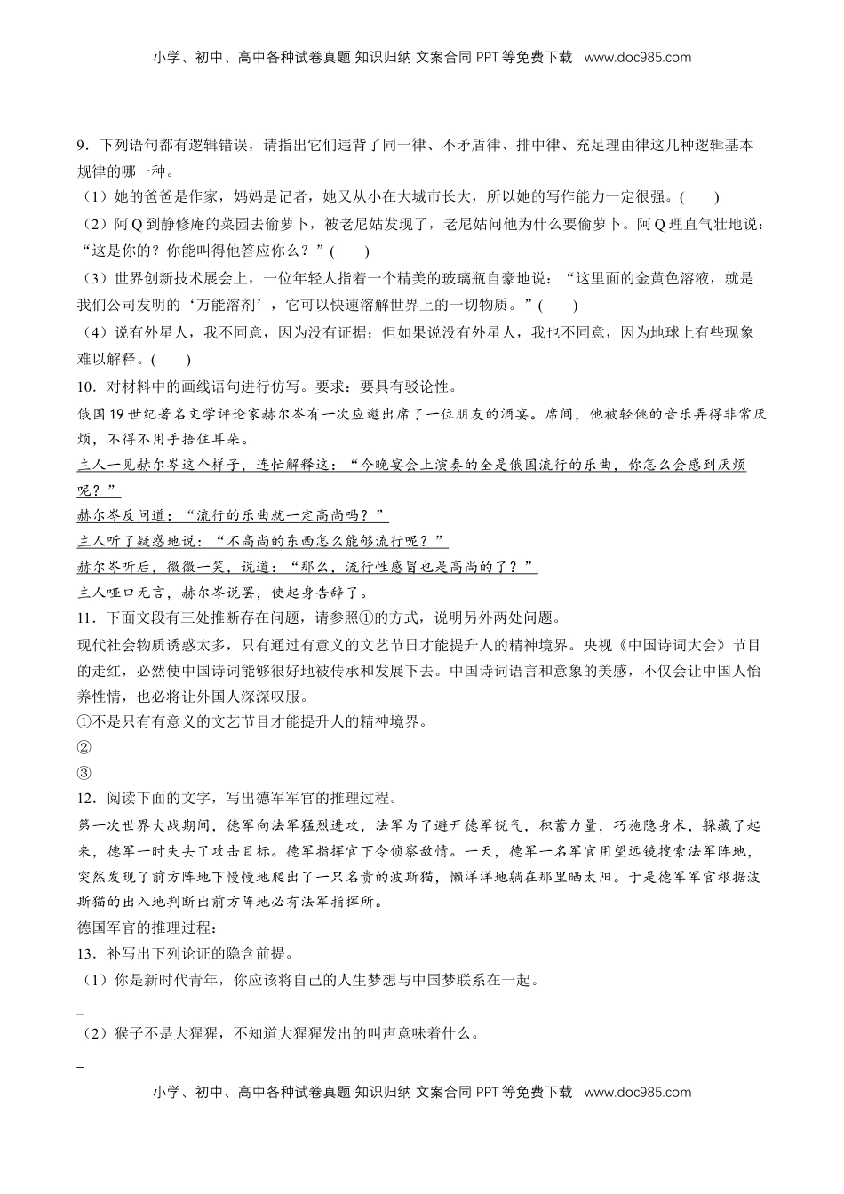 第四单元《逻辑的力量》分层作业（原卷版）-【上好课】2022-2023学年高二语文选择性必修上册同步备课系列（统编版）_new.docx