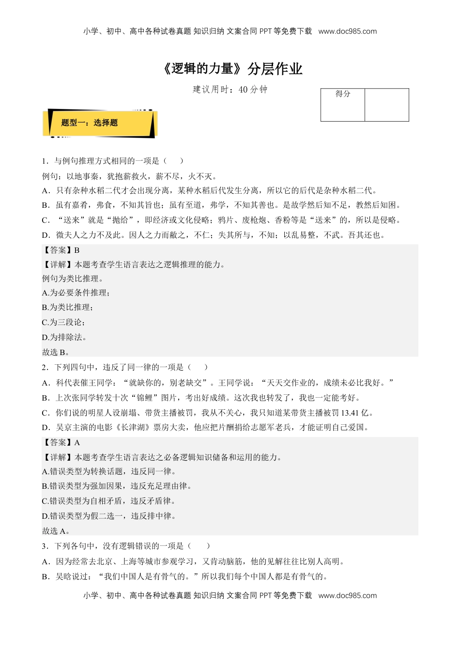 第四单元《逻辑的力量》分层作业（解析版）-【上好课】2022-2023学年高二语文选择性必修上册同步备课系列（统编版）_new.docx