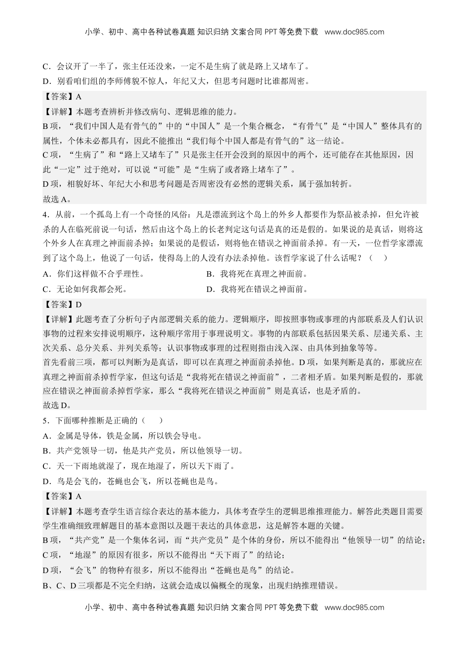 第四单元《逻辑的力量》分层作业（解析版）-【上好课】2022-2023学年高二语文选择性必修上册同步备课系列（统编版）_new.docx