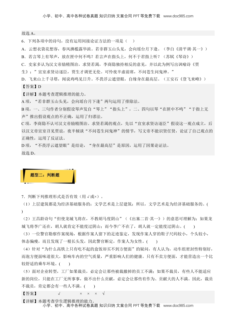 第四单元《逻辑的力量》分层作业（解析版）-【上好课】2022-2023学年高二语文选择性必修上册同步备课系列（统编版）_new.docx