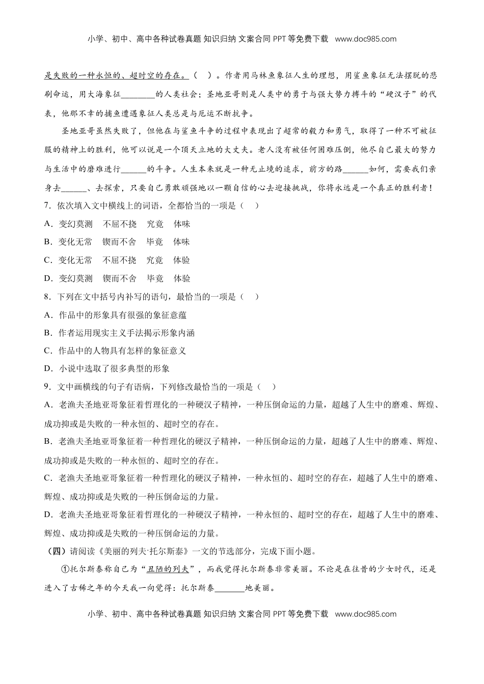 第三单元专项练习（语言文字运用）（原卷版）-【上好课】2022-2023学年高二语文选择性必修上册同步备课系列（统编版）_new.docx