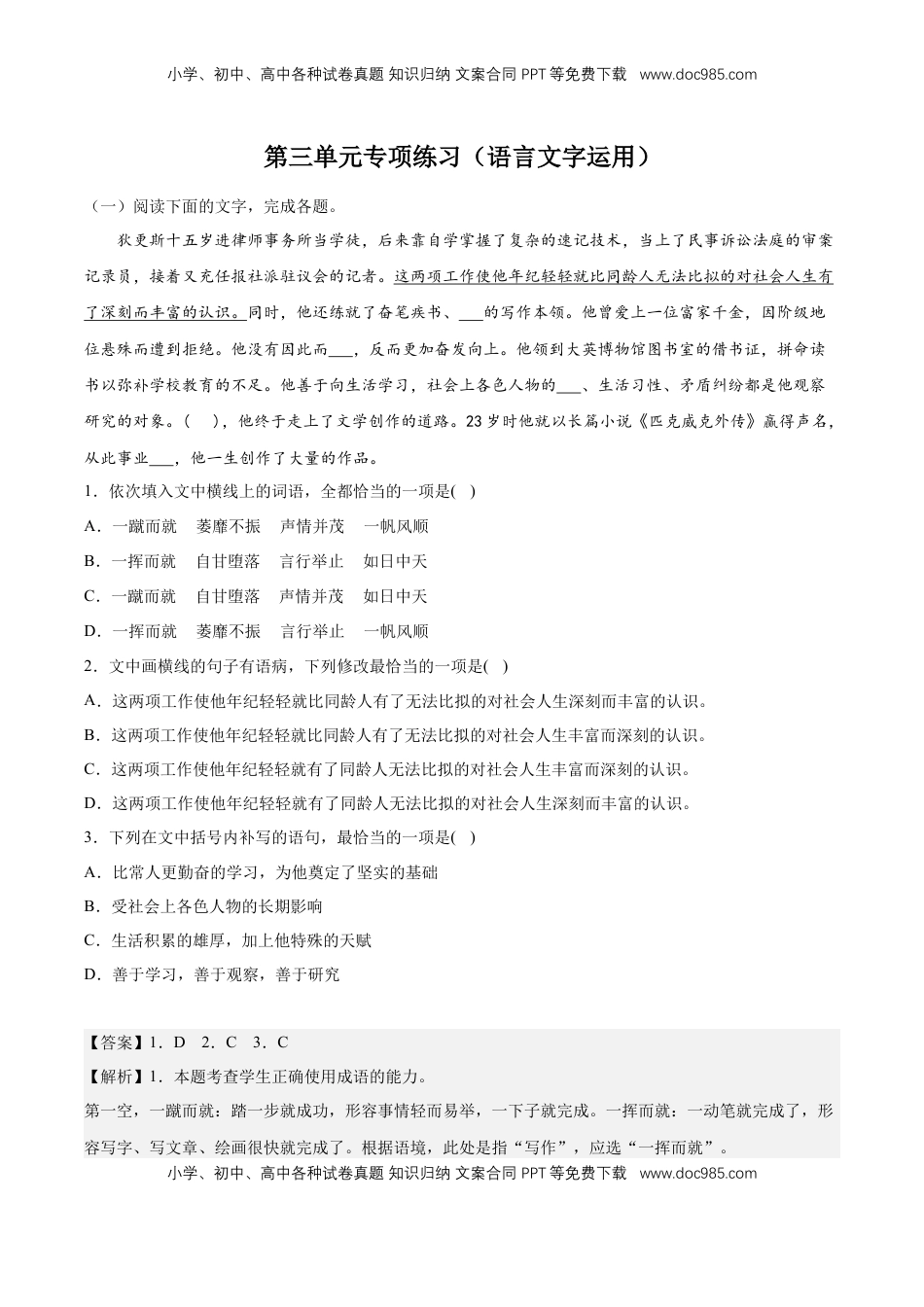 第三单元专项练习（语言文字运用）（解析版）-【上好课】2022-2023学年高二语文选择性必修上册同步备课系列（统编版）_new.docx