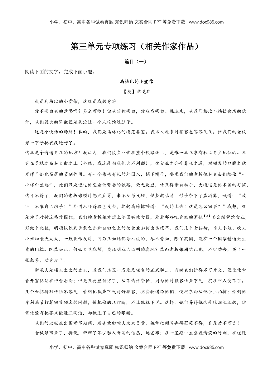 第三单元专项练习（相关作家作品）（原卷版）-【上好课】2022-2023学年高二语文选择性必修上册同步备课系列（统编版）_new.docx