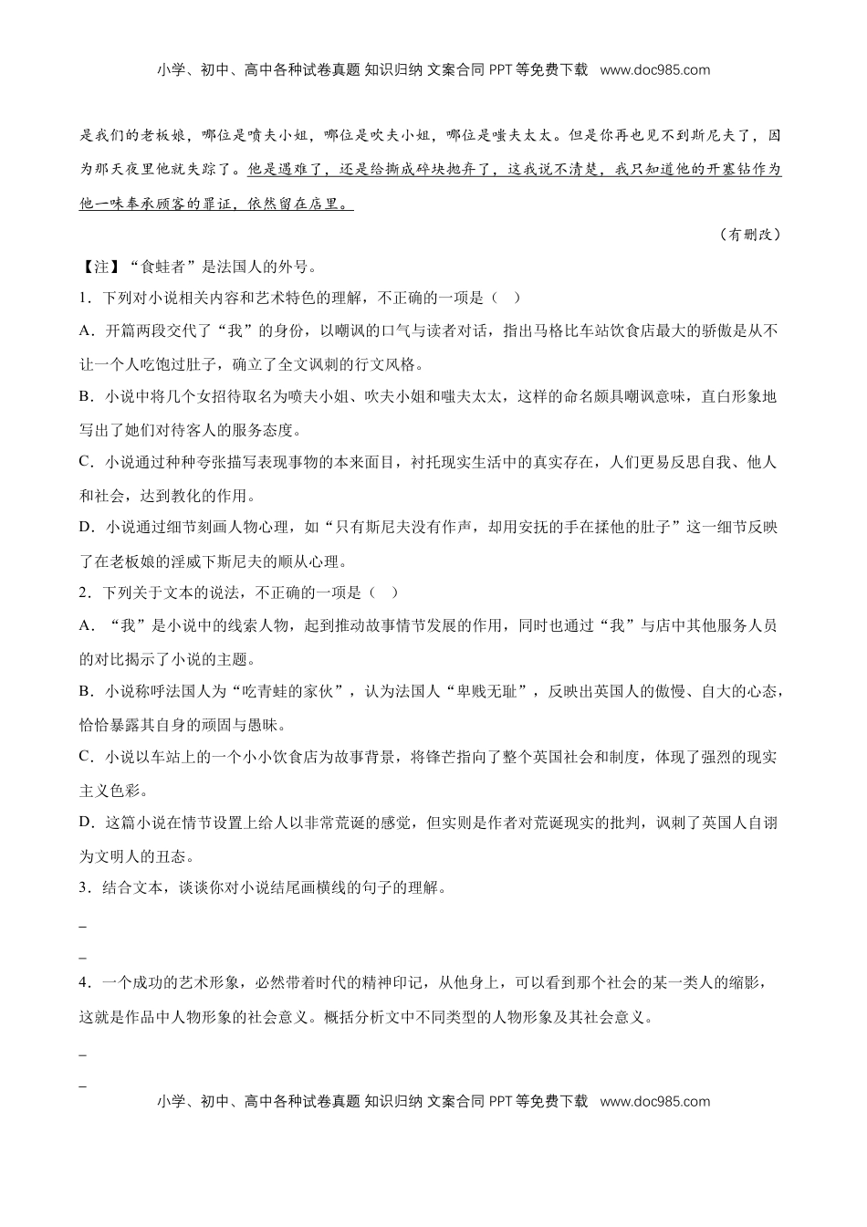 第三单元专项练习（相关作家作品）（原卷版）-【上好课】2022-2023学年高二语文选择性必修上册同步备课系列（统编版）_new.docx