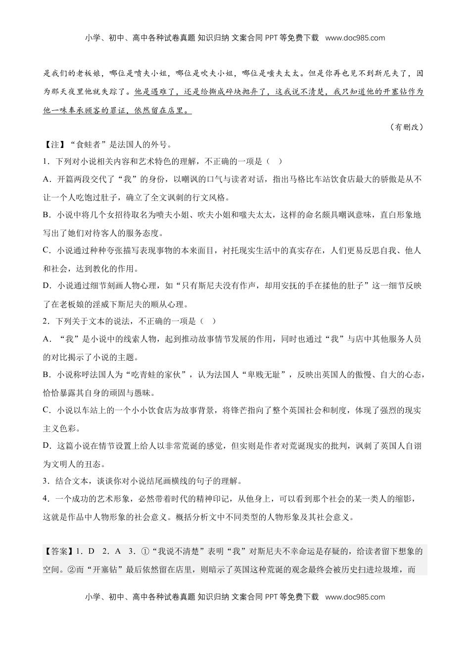 第三单元专项练习（相关作家作品）（解析版）-【上好课】2022-2023学年高二语文选择性必修上册同步备课系列（统编版）_new.docx
