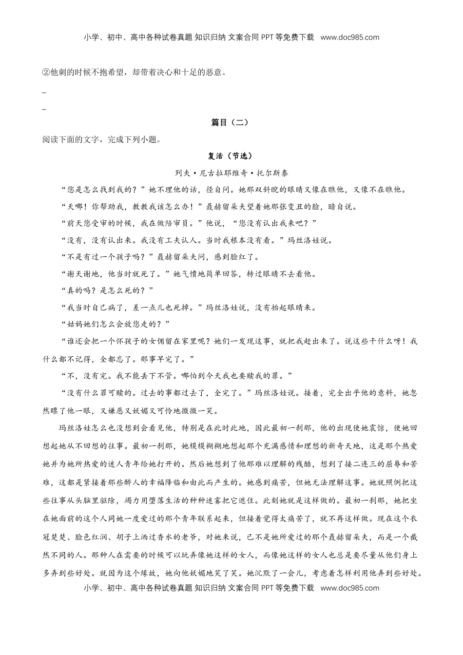 第三单元专项练习（文学类文本）（原卷版）-【上好课】2022-2023学年高二语文选择性必修上册同步备课系列（统编版）_new.docx