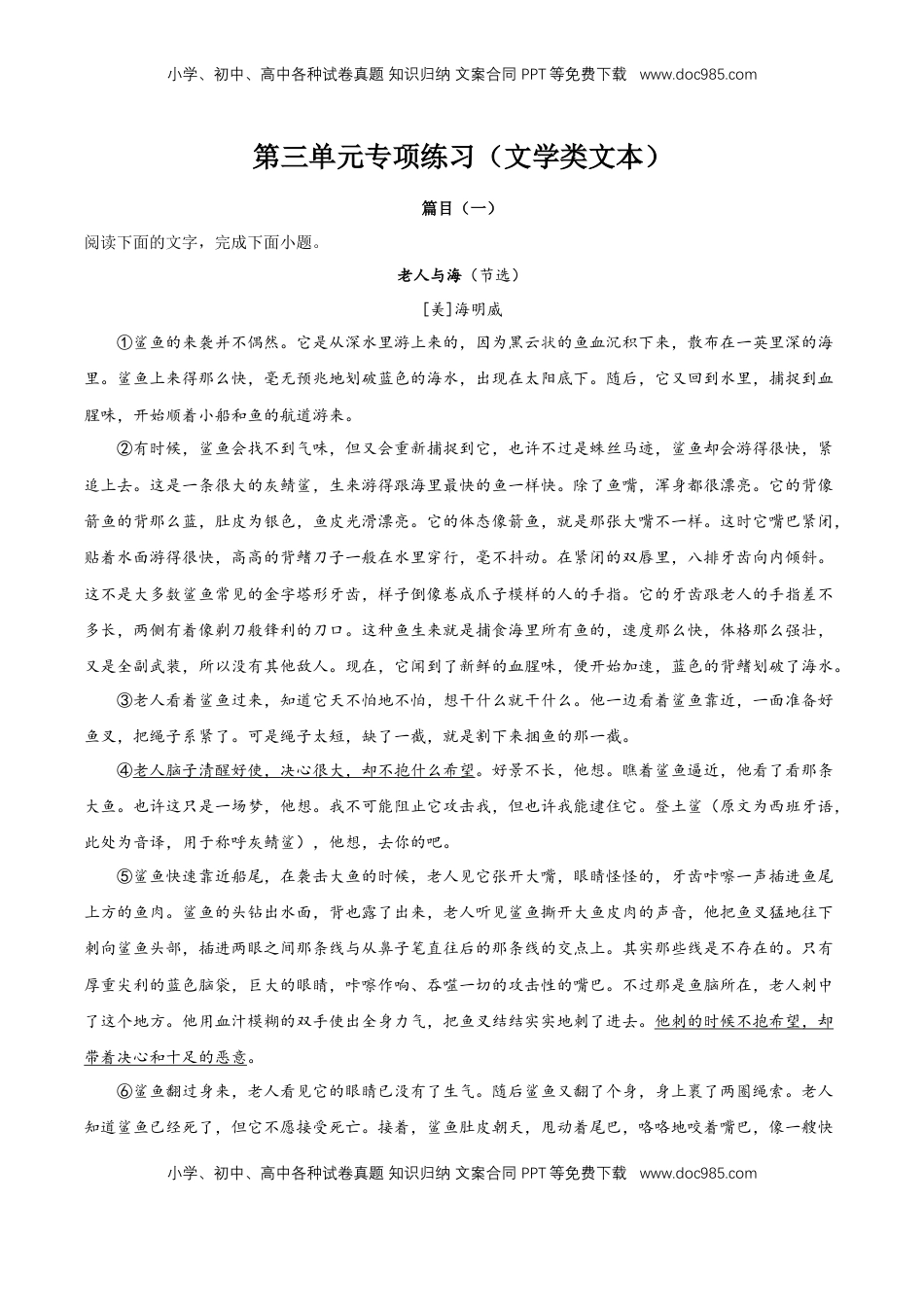 第三单元专项练习（文学类文本）（解析版）-【上好课】2022-2023学年高二语文选择性必修上册同步备课系列（统编版）_new.docx