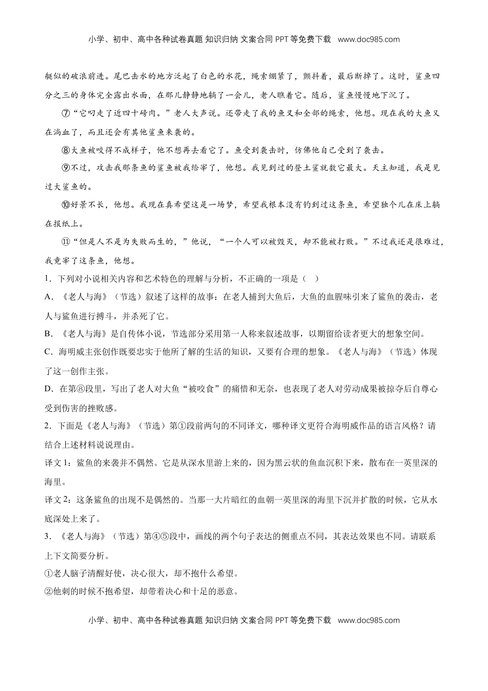 第三单元专项练习（文学类文本）（解析版）-【上好课】2022-2023学年高二语文选择性必修上册同步备课系列（统编版）_new.docx