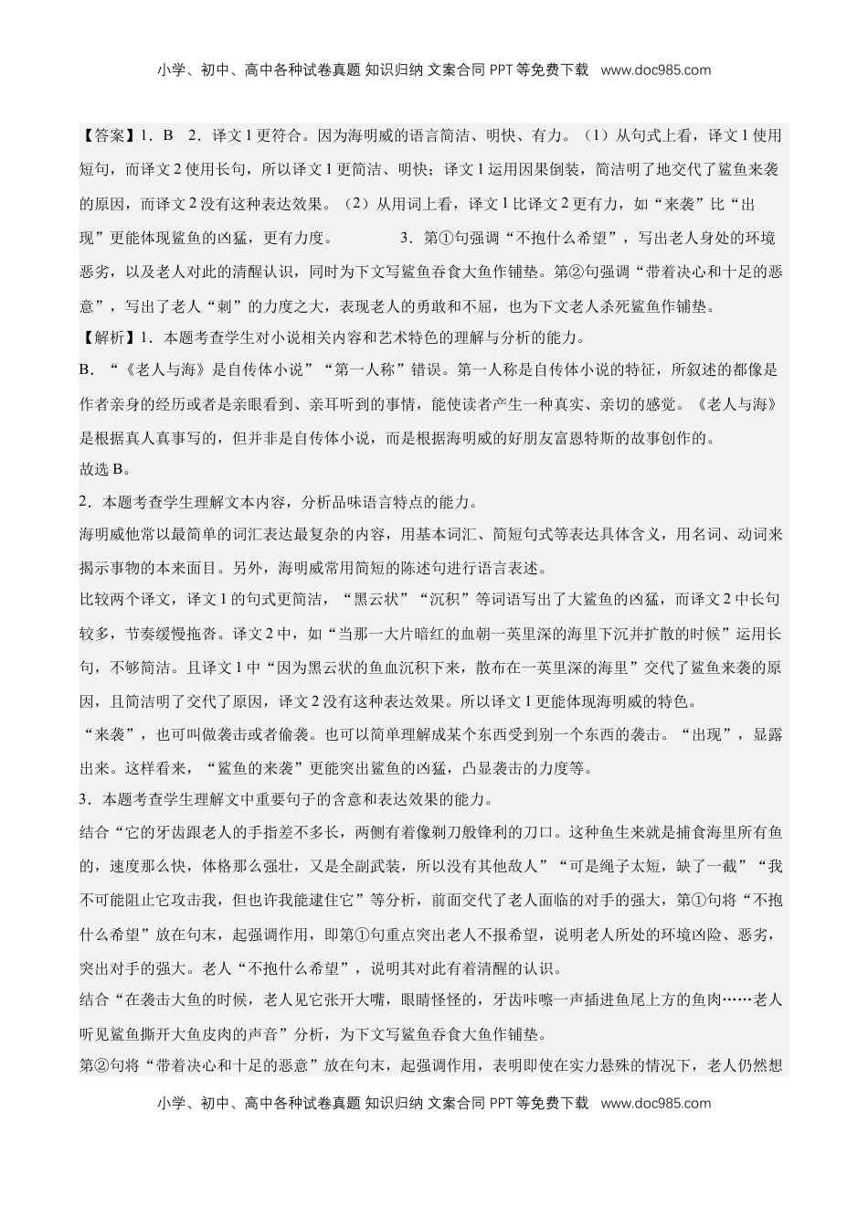 第三单元专项练习（文学类文本）（解析版）-【上好课】2022-2023学年高二语文选择性必修上册同步备课系列（统编版）_new.docx