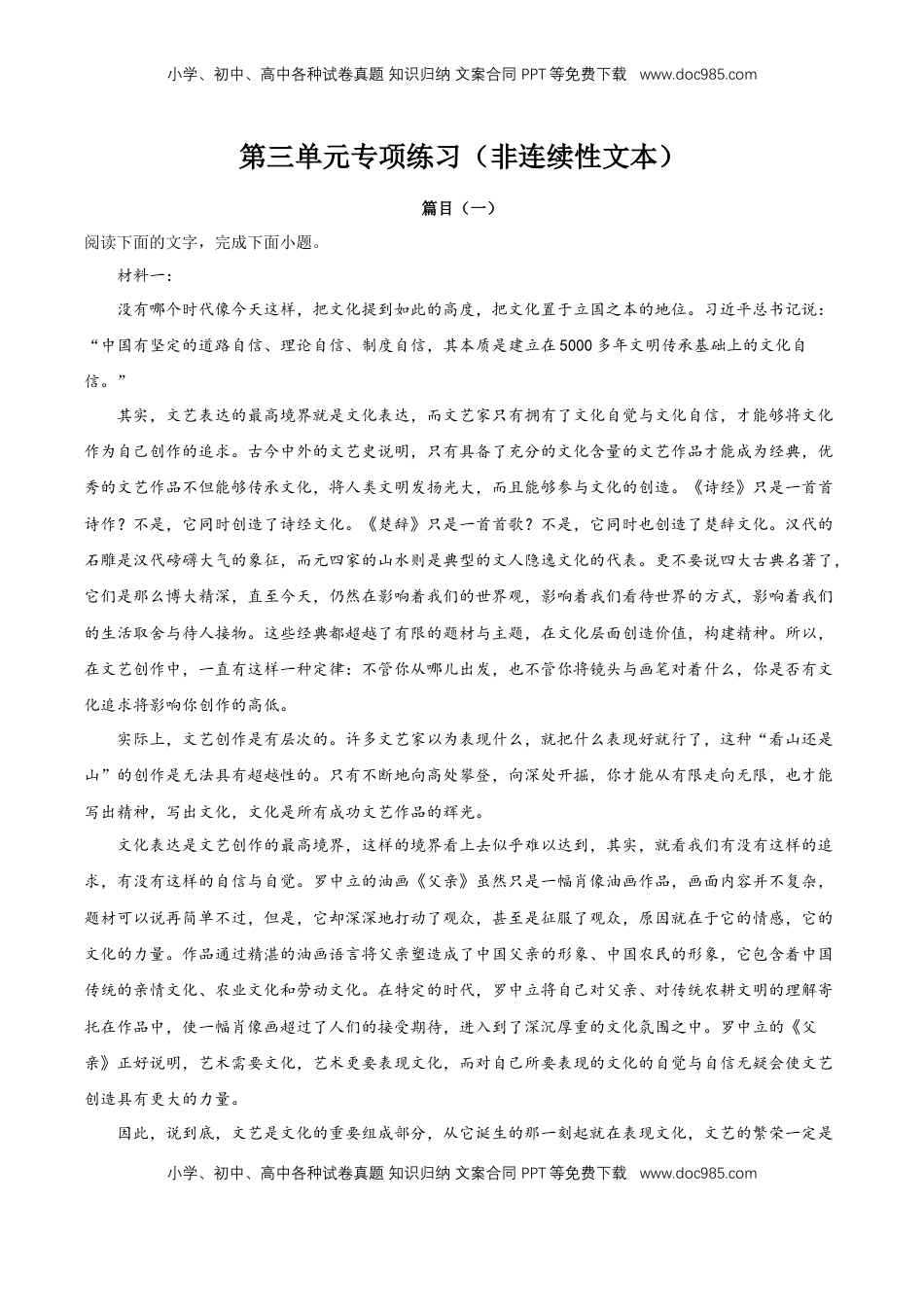 第三单元专项练习（非连续性文本）（解析版）-【上好课】2022-2023学年高二语文选择性必修上册同步备课系列（统编版）_new.docx