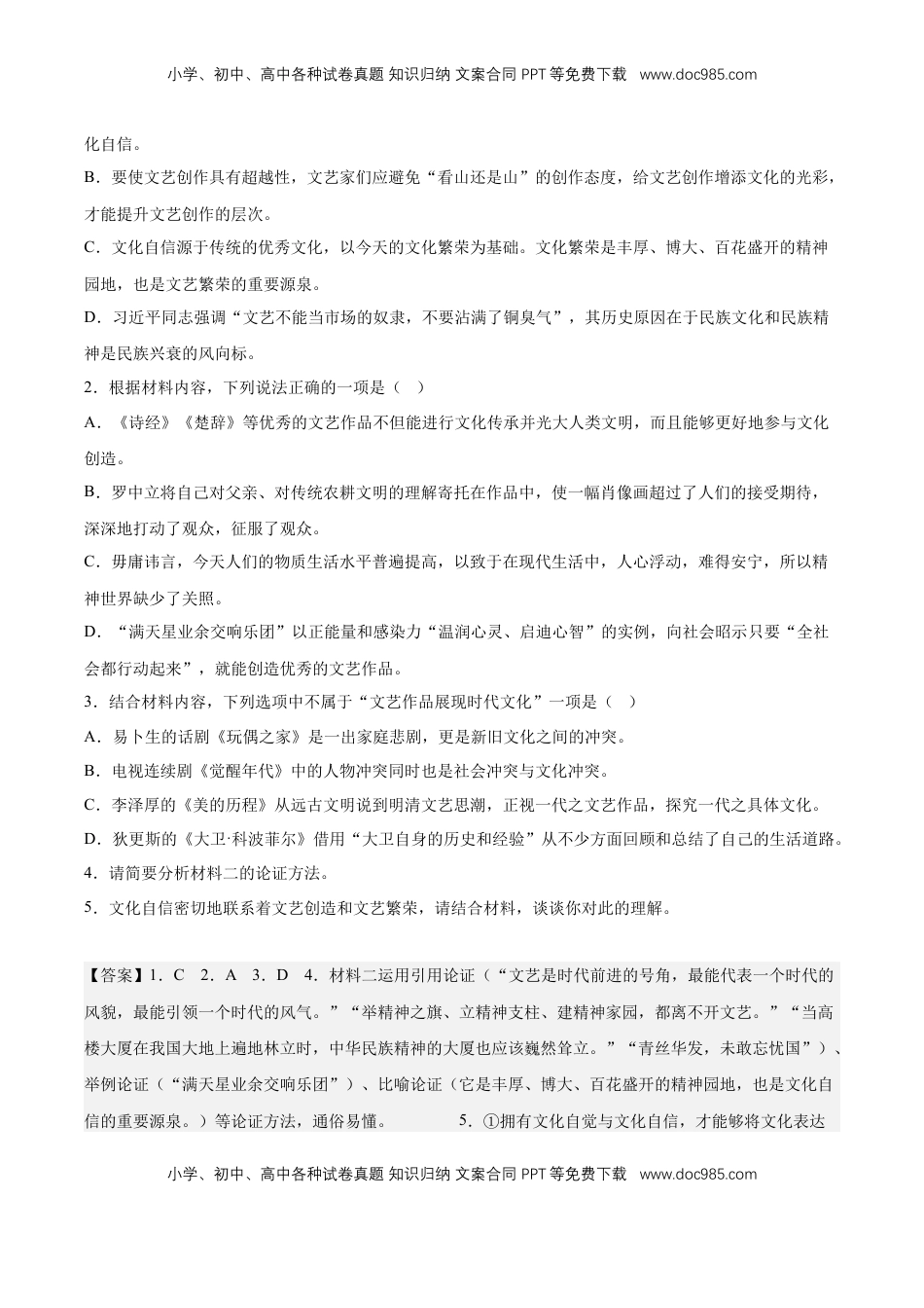 第三单元专项练习（非连续性文本）（解析版）-【上好课】2022-2023学年高二语文选择性必修上册同步备课系列（统编版）_new.docx