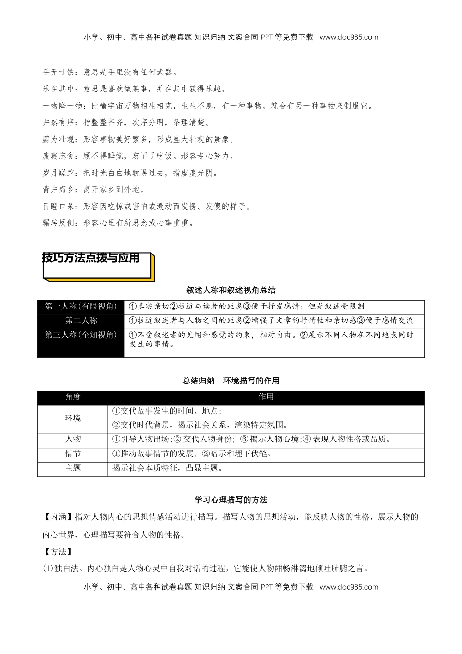第三单元（知识清单）-【上好课】2022-2023学年高二语文选择性必修上册同步备课系列（统编版）_new.docx
