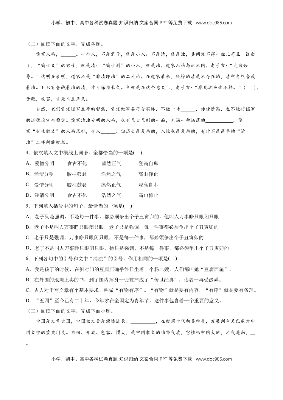 第二单元专项练习（语言文字运用）（原卷版）-【上好课】2022-2023学年高二语文选择性必修上册同步备课系列（统编版）_new.docx