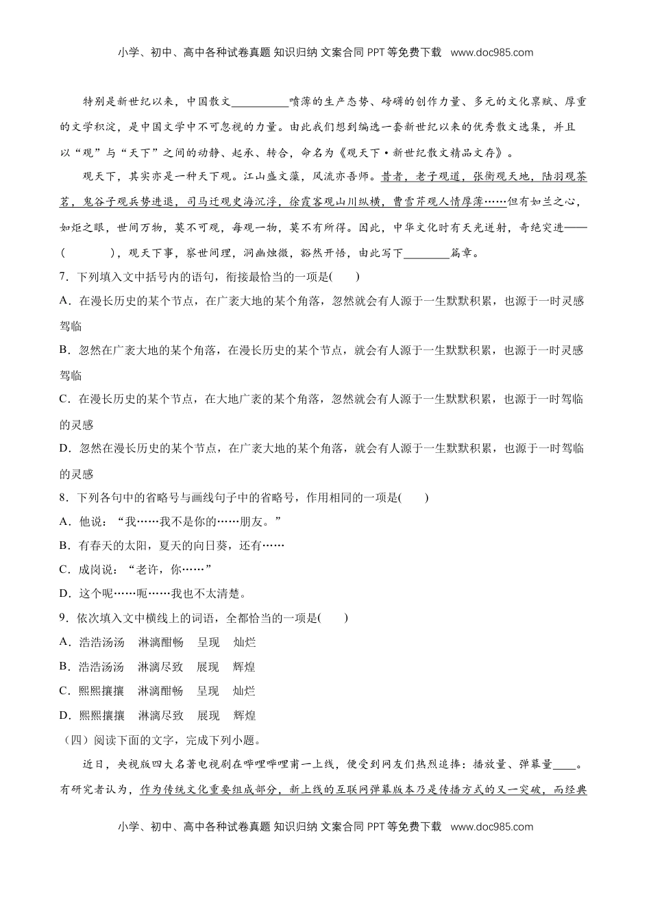 第二单元专项练习（语言文字运用）（原卷版）-【上好课】2022-2023学年高二语文选择性必修上册同步备课系列（统编版）_new.docx