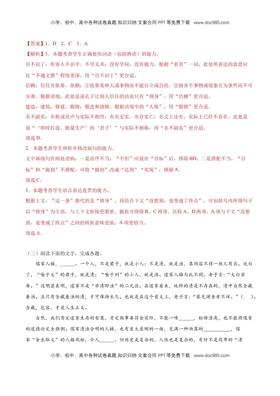 第二单元专项练习（语言文字运用）（解析版）-【上好课】2022-2023学年高二语文选择性必修上册同步备课系列（统编版）_new.docx