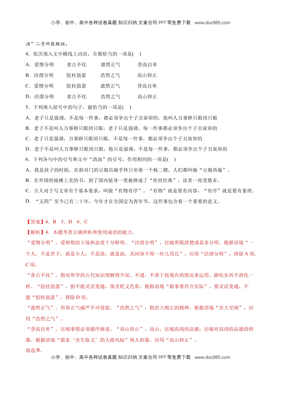 第二单元专项练习（语言文字运用）（解析版）-【上好课】2022-2023学年高二语文选择性必修上册同步备课系列（统编版）_new.docx