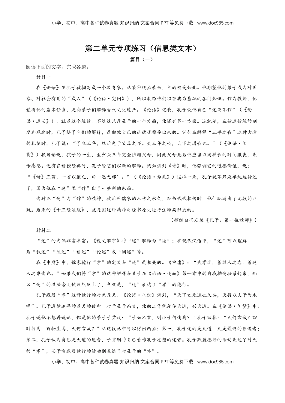 第二单元专项练习（信息类文本）（原卷版）-【上好课】2022-2023学年高二语文选择性必修上册同步备课系列（统编版）_new.docx