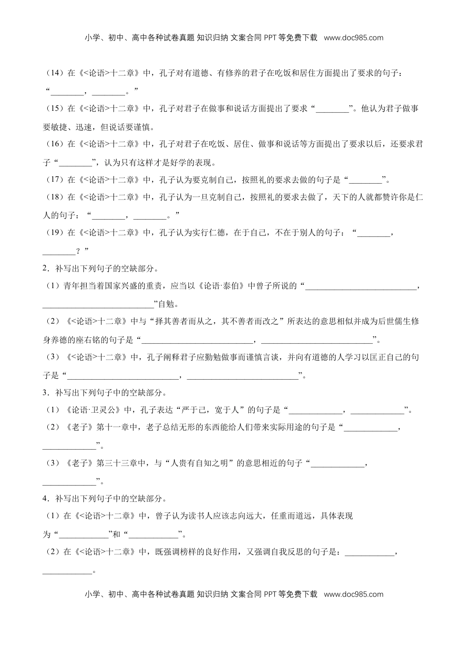 第二单元专项练习（理解性默写）（原卷版）-【上好课】2022-2023学年高二语文选择性必修上册同步备课系列（统编版）_new.docx