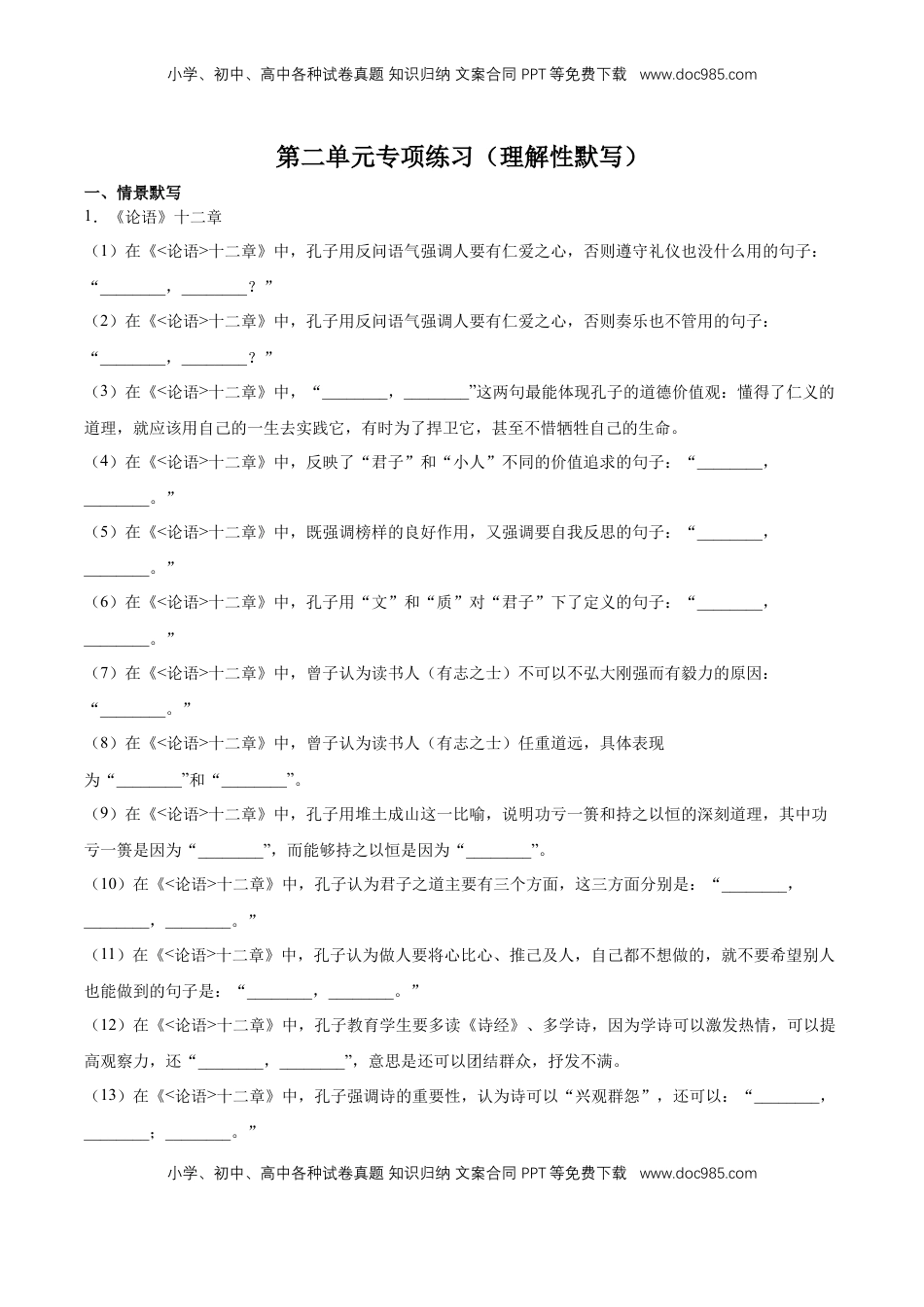 第二单元专项练习（理解性默写）（解析版）-【上好课】2022-2023学年高二语文选择性必修上册同步备课系列（统编版）_new.docx