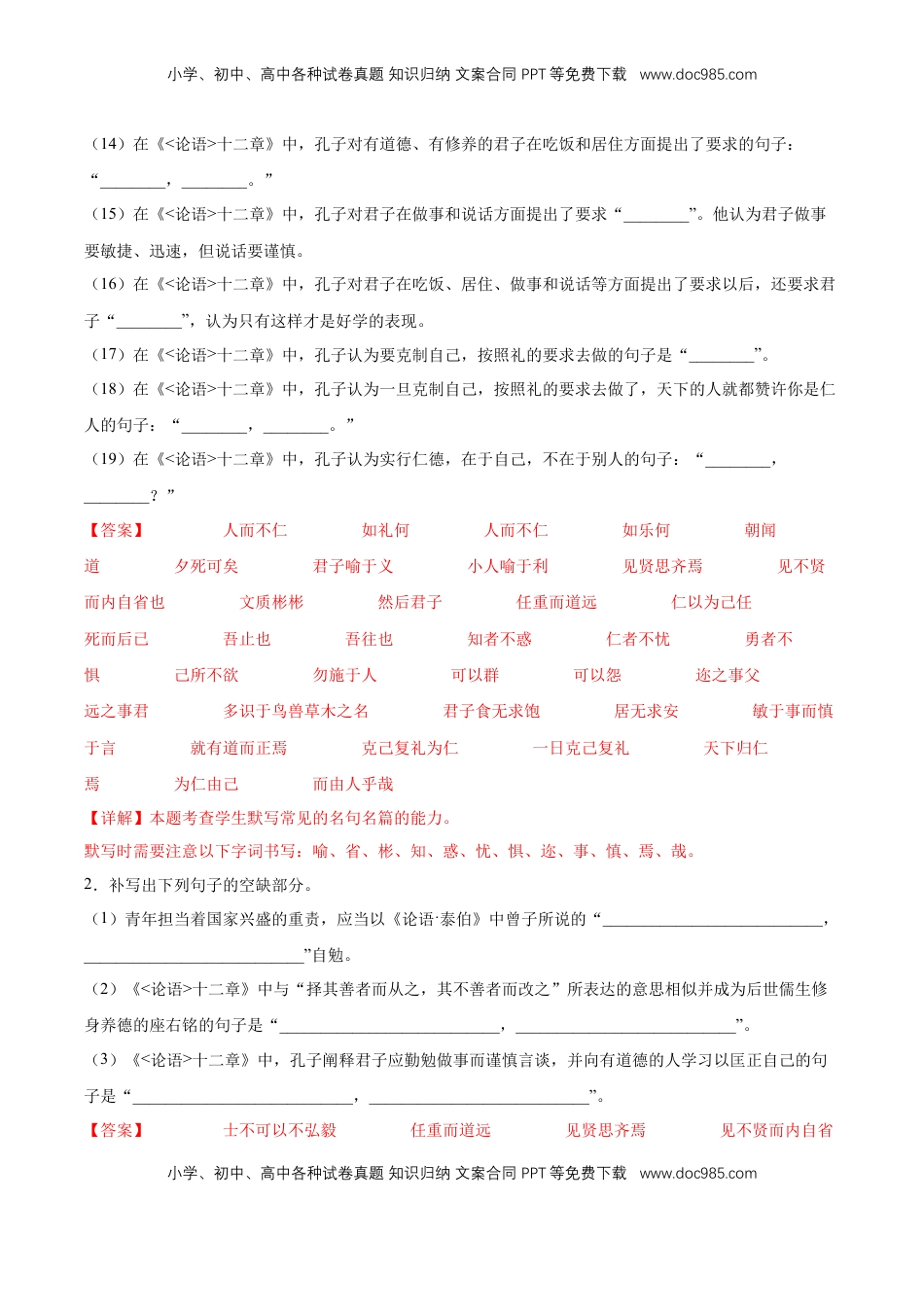 第二单元专项练习（理解性默写）（解析版）-【上好课】2022-2023学年高二语文选择性必修上册同步备课系列（统编版）_new.docx