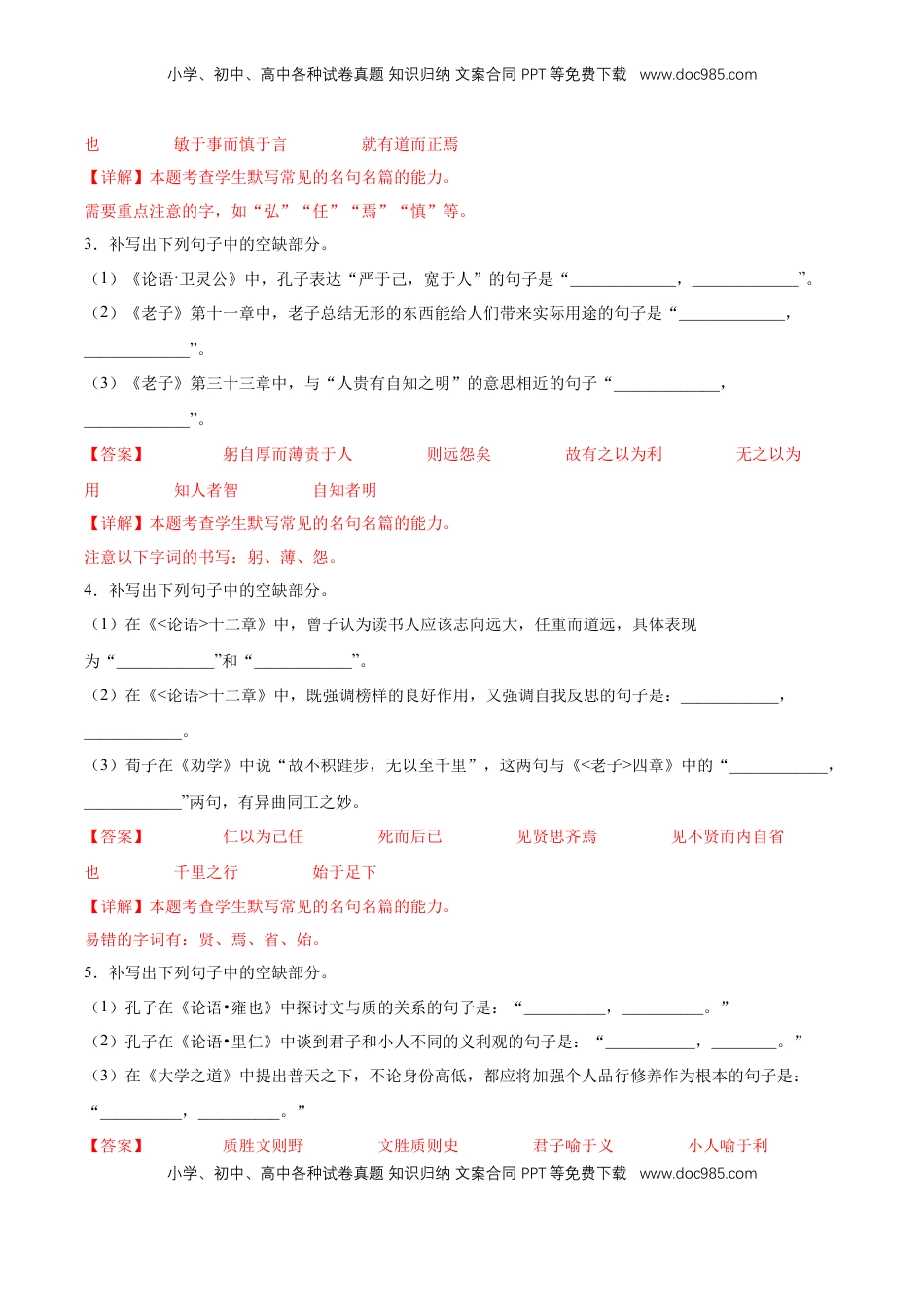 第二单元专项练习（理解性默写）（解析版）-【上好课】2022-2023学年高二语文选择性必修上册同步备课系列（统编版）_new.docx