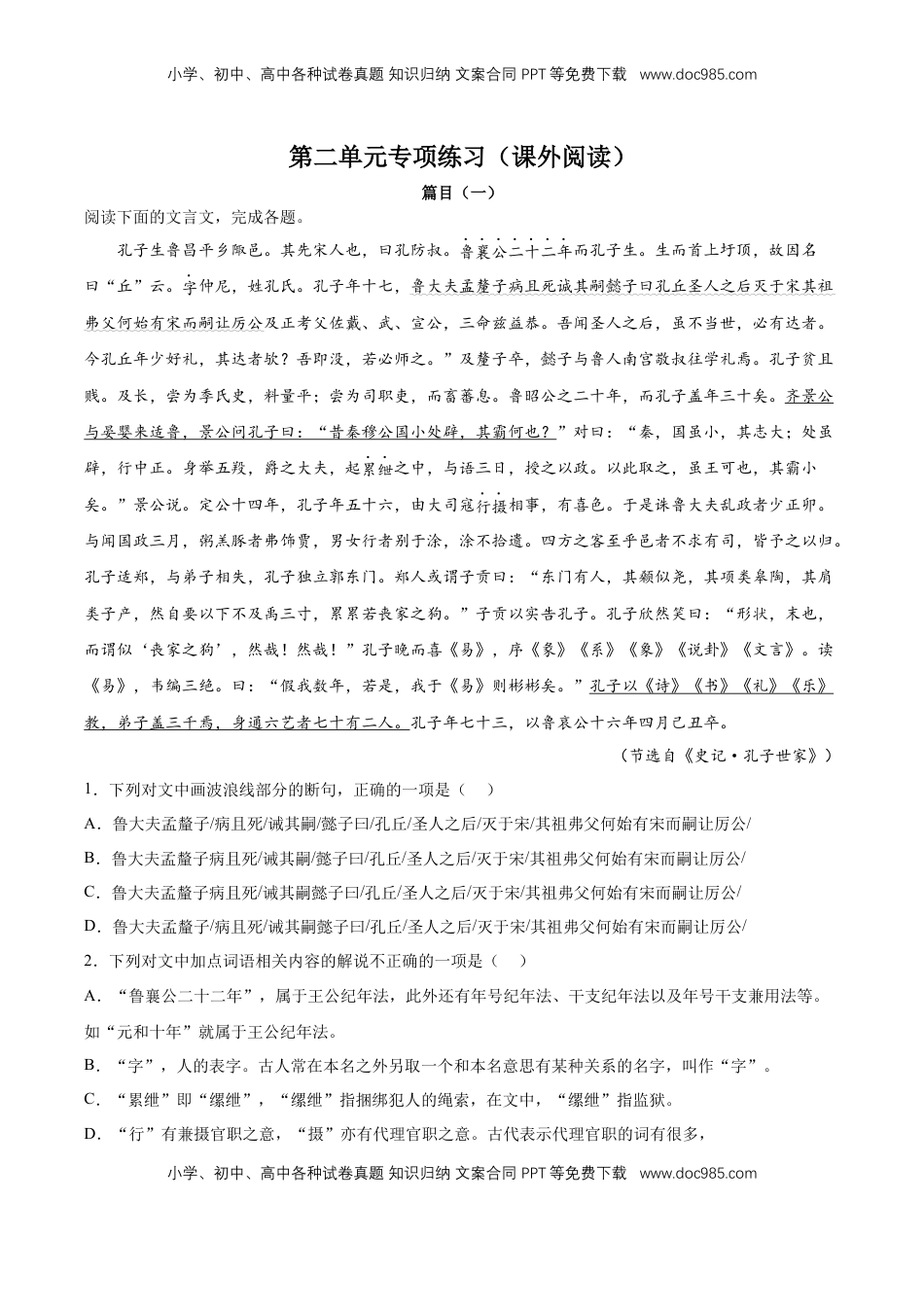 第二单元专项练习（课外阅读）（原卷版）-【上好课】2022-2023学年高二语文选择性必修上册同步备课系列（统编版）_new.docx