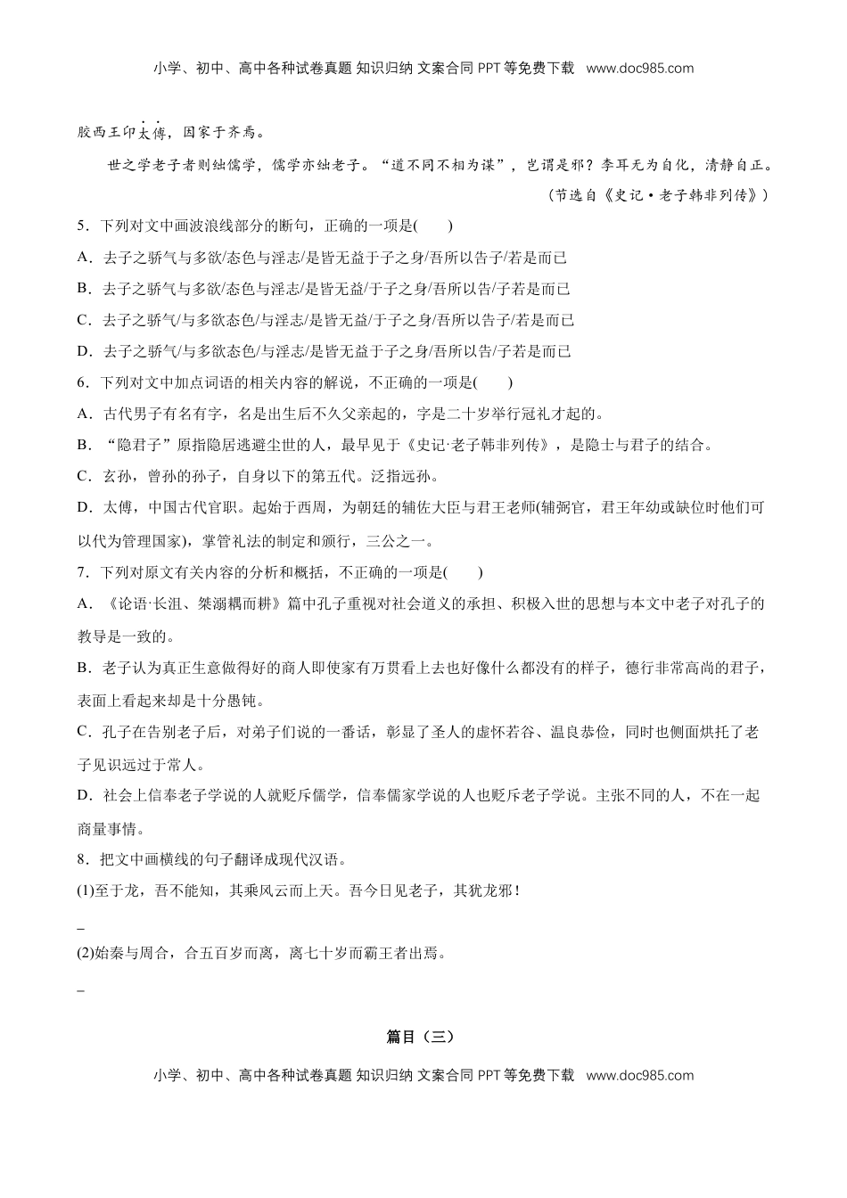 第二单元专项练习（课外阅读）（原卷版）-【上好课】2022-2023学年高二语文选择性必修上册同步备课系列（统编版）_new.docx
