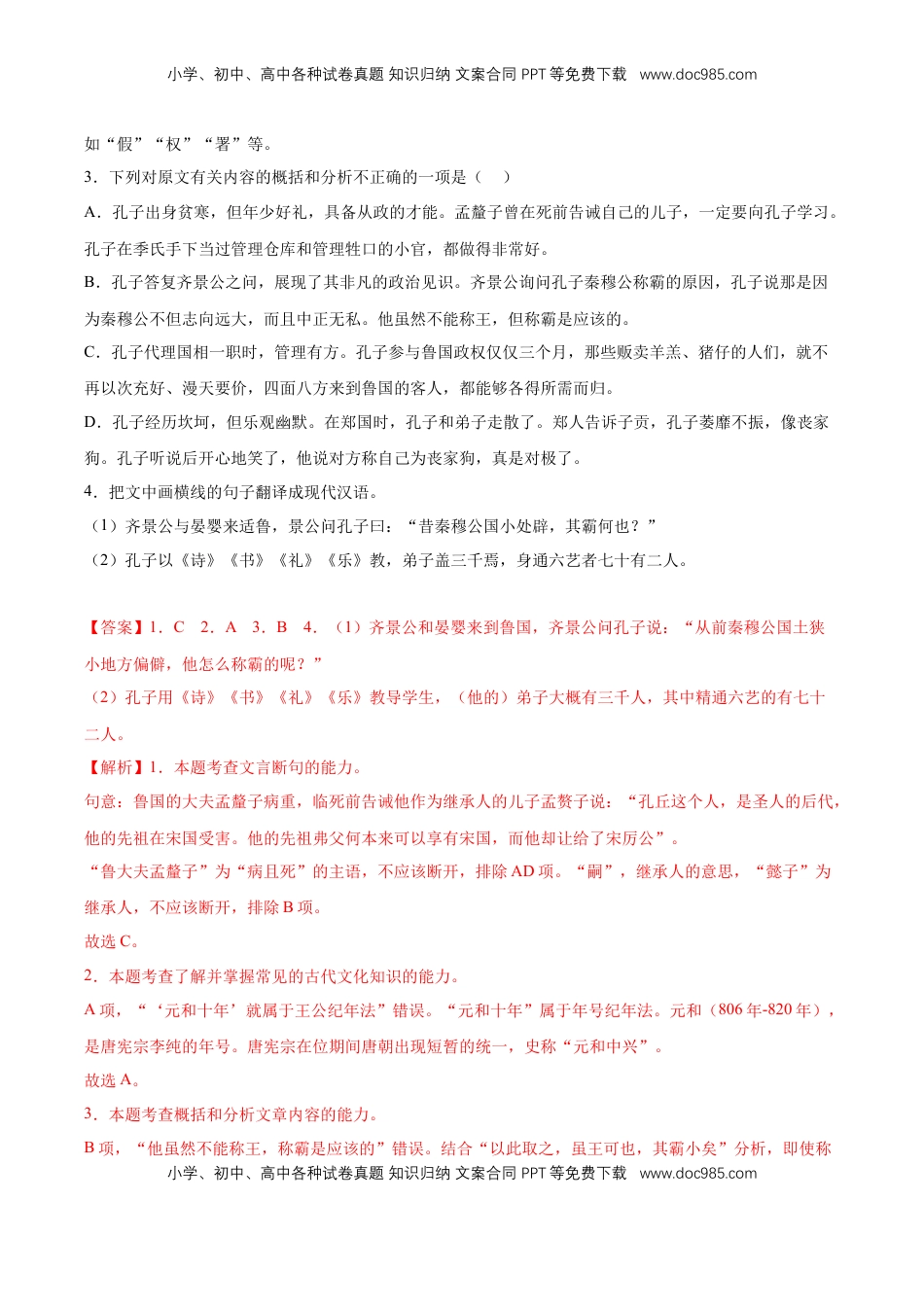 第二单元专项练习（课外阅读）（解析版）-【上好课】2022-2023学年高二语文选择性必修上册同步备课系列（统编版）_new.docx