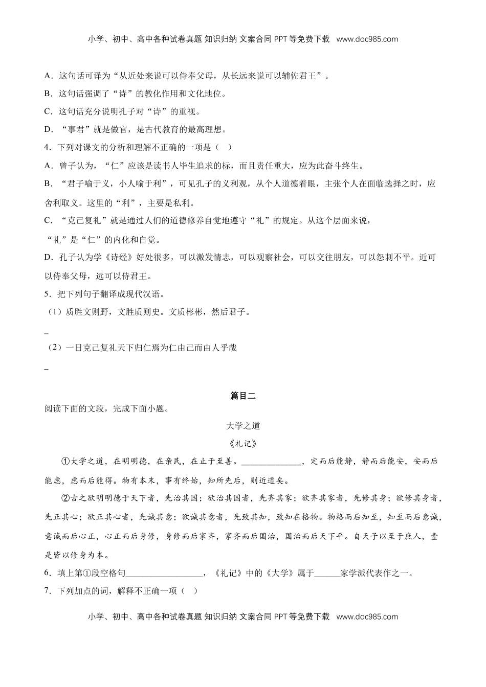 第二单元专项练习（课内整篇阅读）（原卷版）-【上好课】2022-2023学年高二语文选择性必修上册同步备课系列（统编版）_new.docx