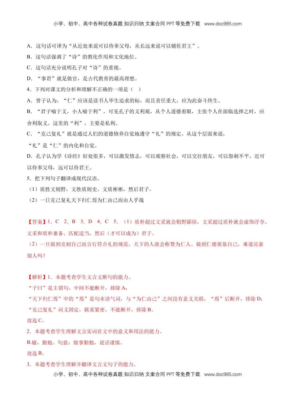 第二单元专项练习（课内整篇阅读）（解析版）-【上好课】2022-2023学年高二语文选择性必修上册同步备课系列（统编版）_new.docx