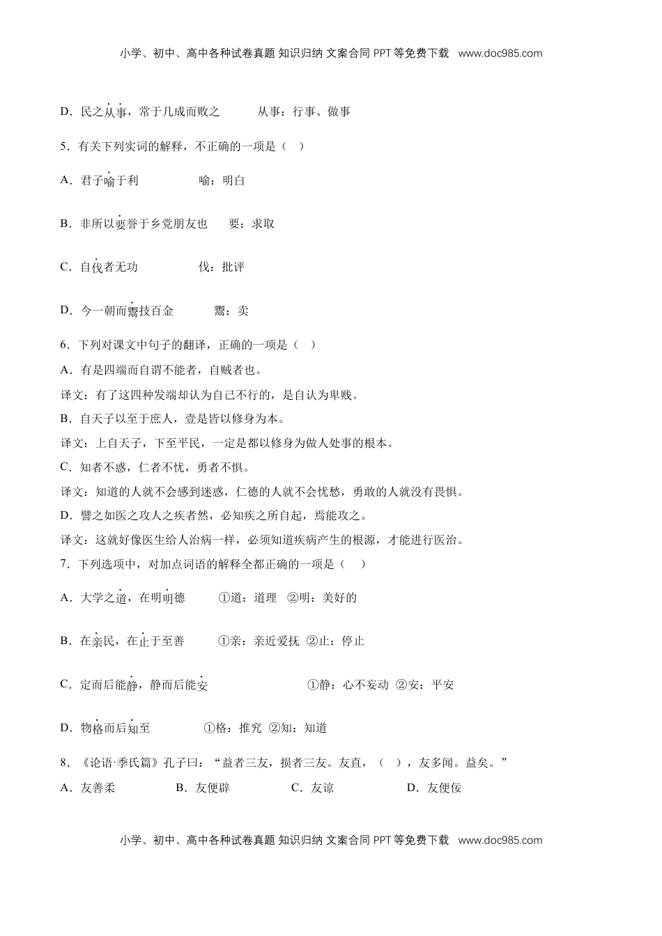 第二单元专项练习（课内选择题）（原卷版）-【上好课】2022-2023学年高二语文选择性必修上册同步备课系列（统编版）_new.docx