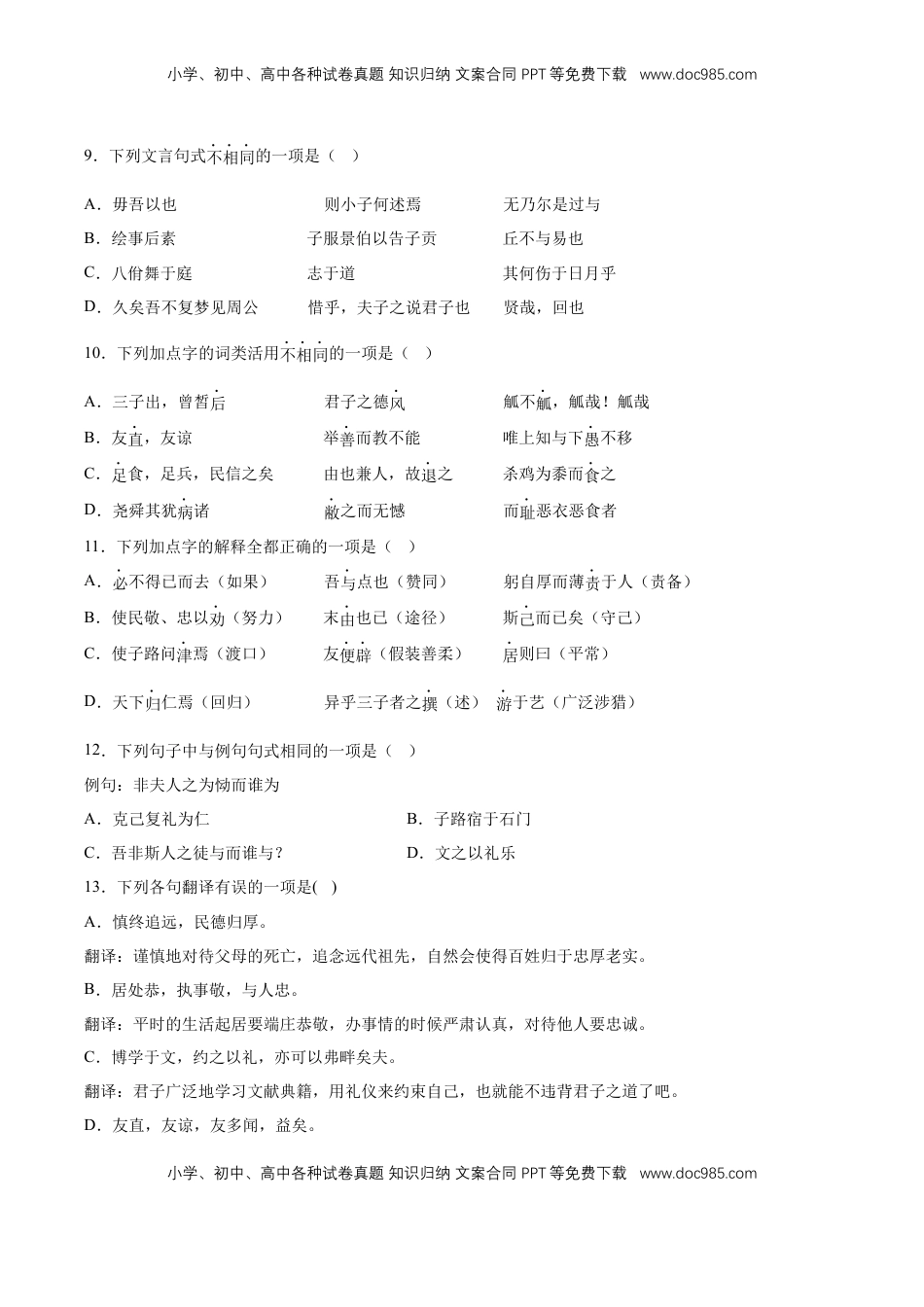第二单元专项练习（课内选择题）（原卷版）-【上好课】2022-2023学年高二语文选择性必修上册同步备课系列（统编版）_new.docx