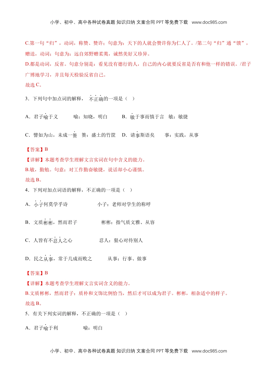 第二单元专项练习（课内选择题）（解析版）-【上好课】2022-2023学年高二语文选择性必修上册同步备课系列（统编版）_new.docx
