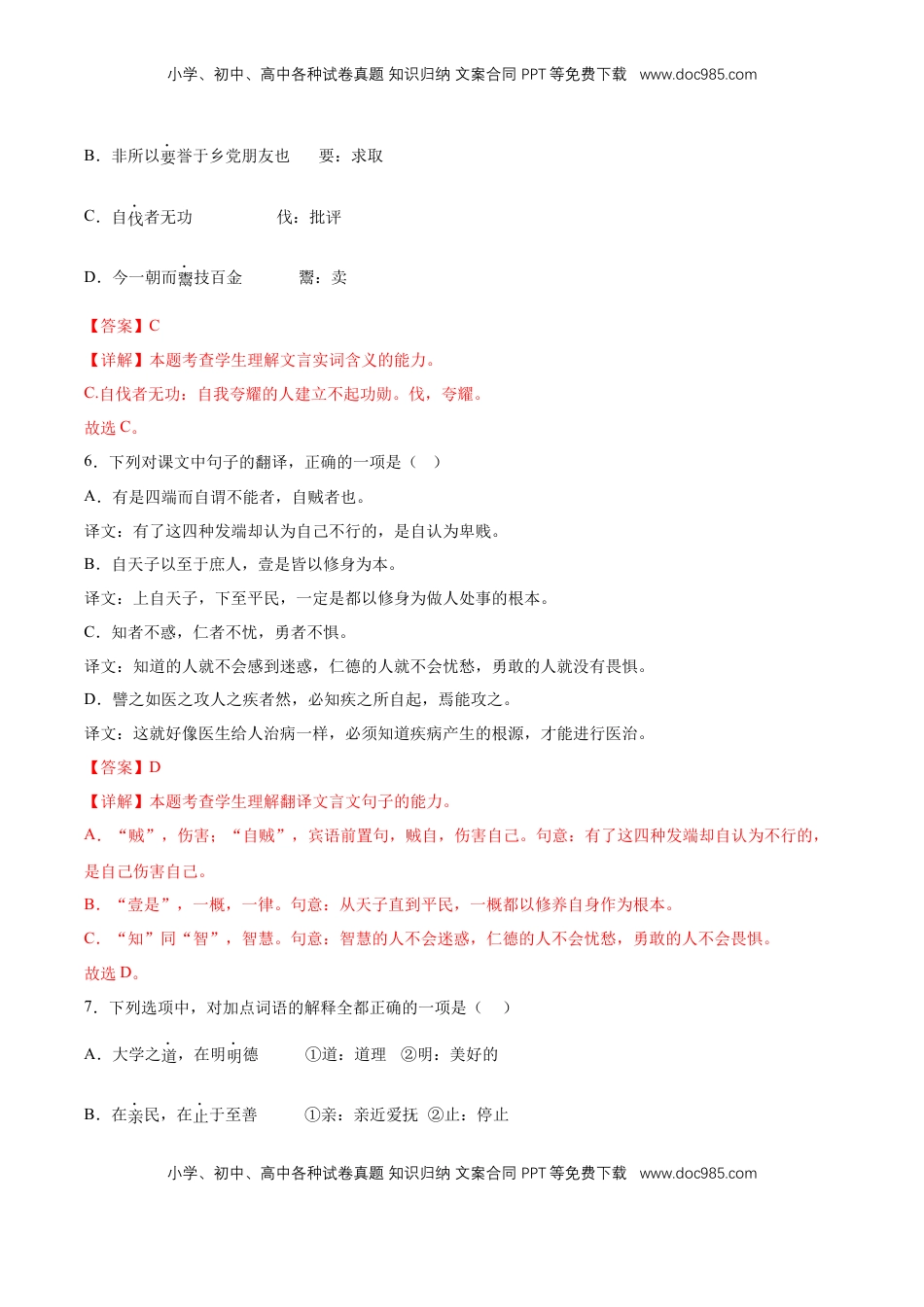 第二单元专项练习（课内选择题）（解析版）-【上好课】2022-2023学年高二语文选择性必修上册同步备课系列（统编版）_new.docx