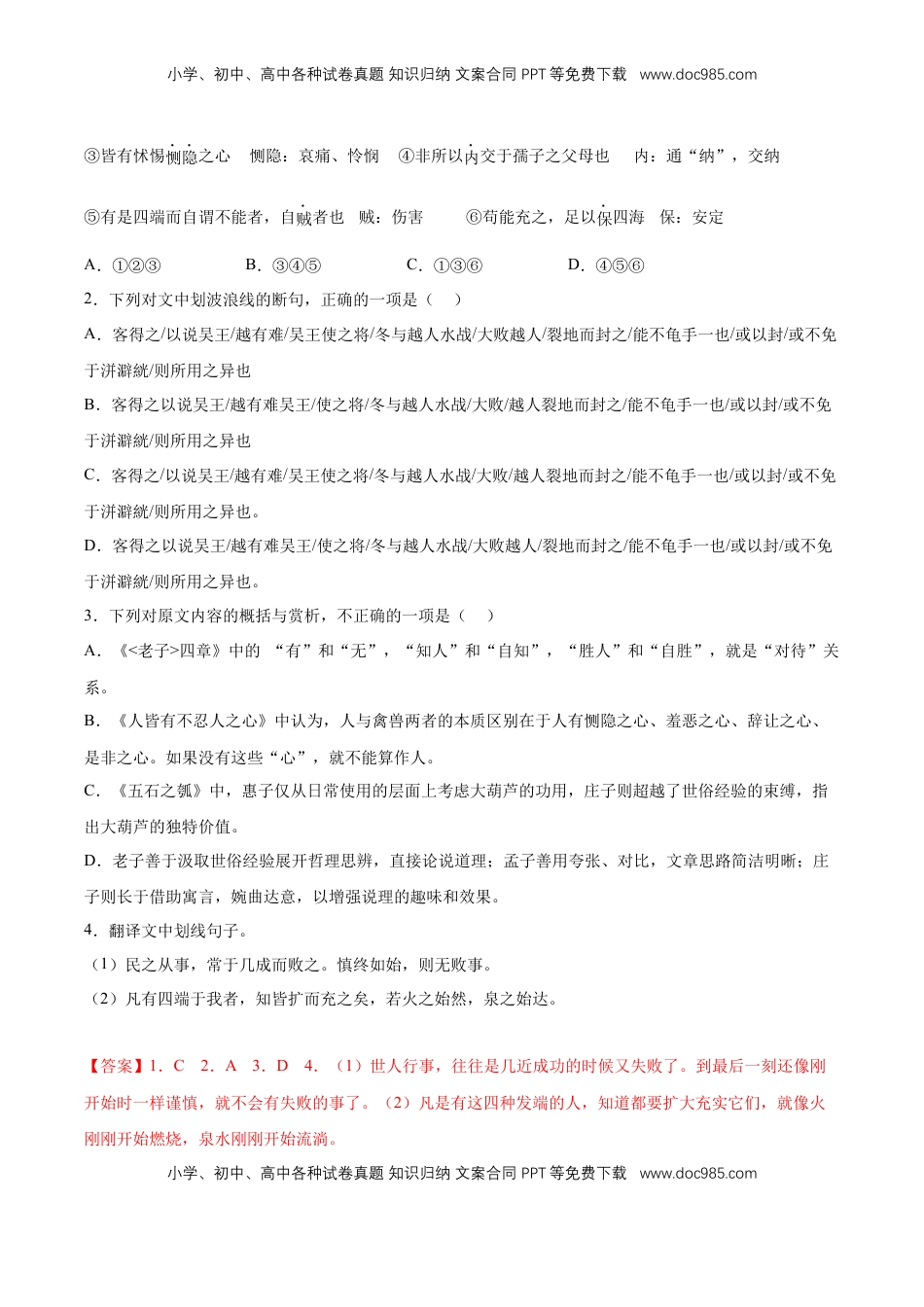 第二单元专项练习（课内文言文联读）（解析版）-【上好课】2022-2023学年高二语文选择性必修上册同步备课系列（统编版）_new.docx