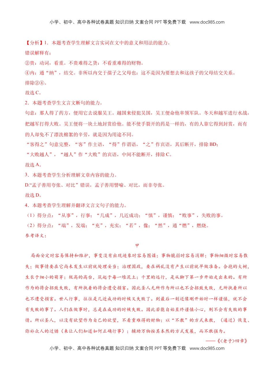 第二单元专项练习（课内文言文联读）（解析版）-【上好课】2022-2023学年高二语文选择性必修上册同步备课系列（统编版）_new.docx