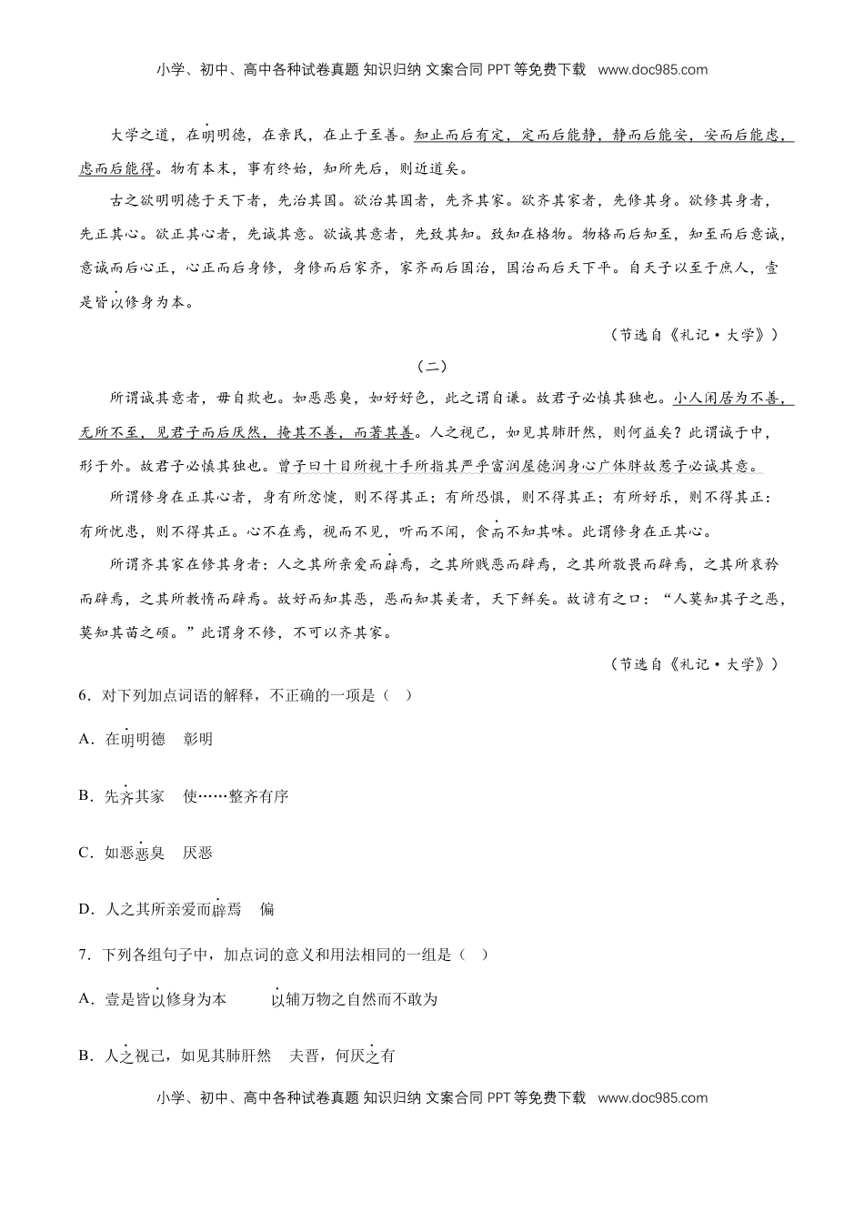 第二单元专项练习（课内外文言文联读）（原卷版）-【上好课】2022-2023学年高二语文选择性必修上册同步备课系列（统编版）_new.docx