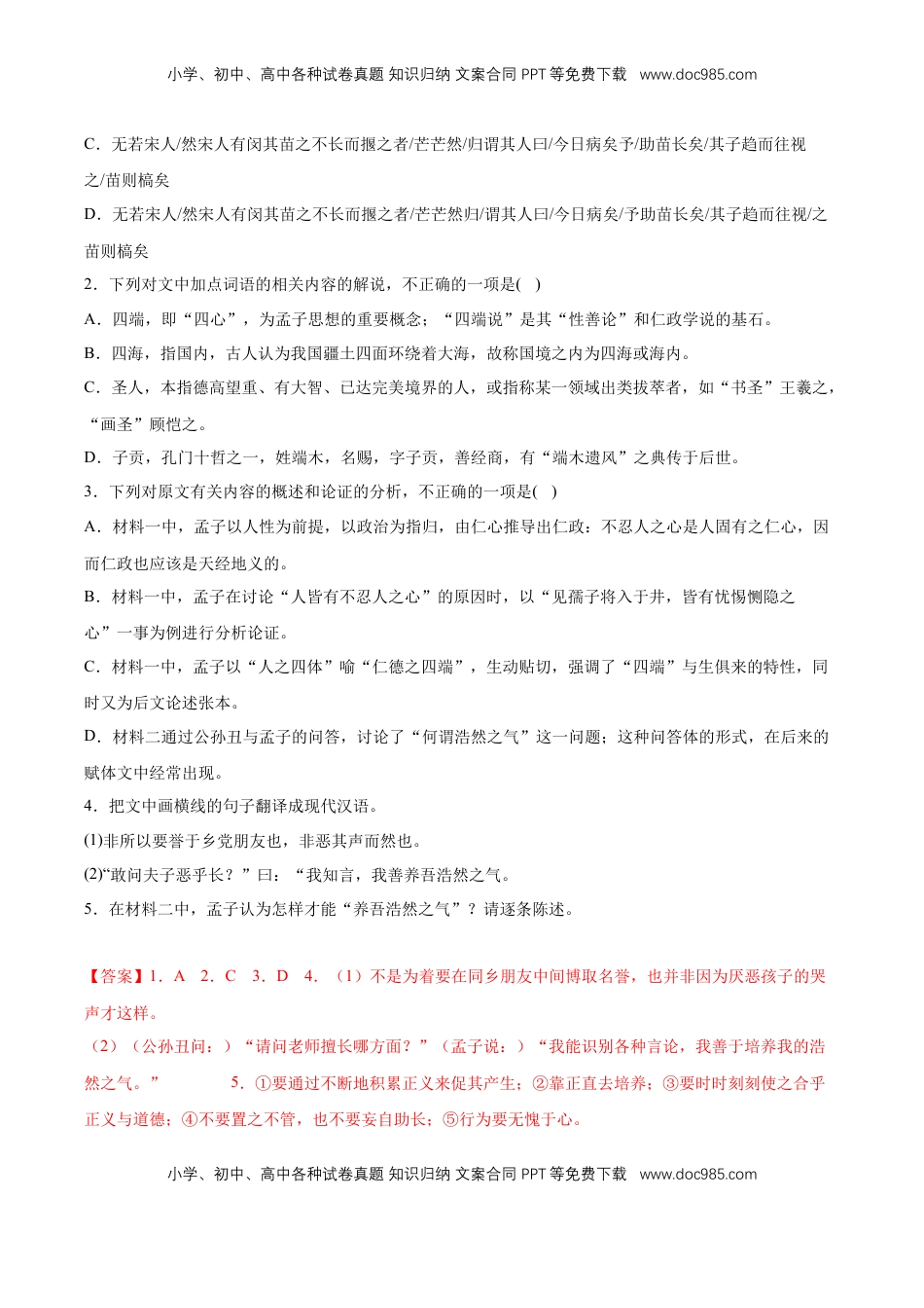 第二单元专项练习（课内外文言文联读）（解析版）-【上好课】2022-2023学年高二语文选择性必修上册同步备课系列（统编版）_new.docx