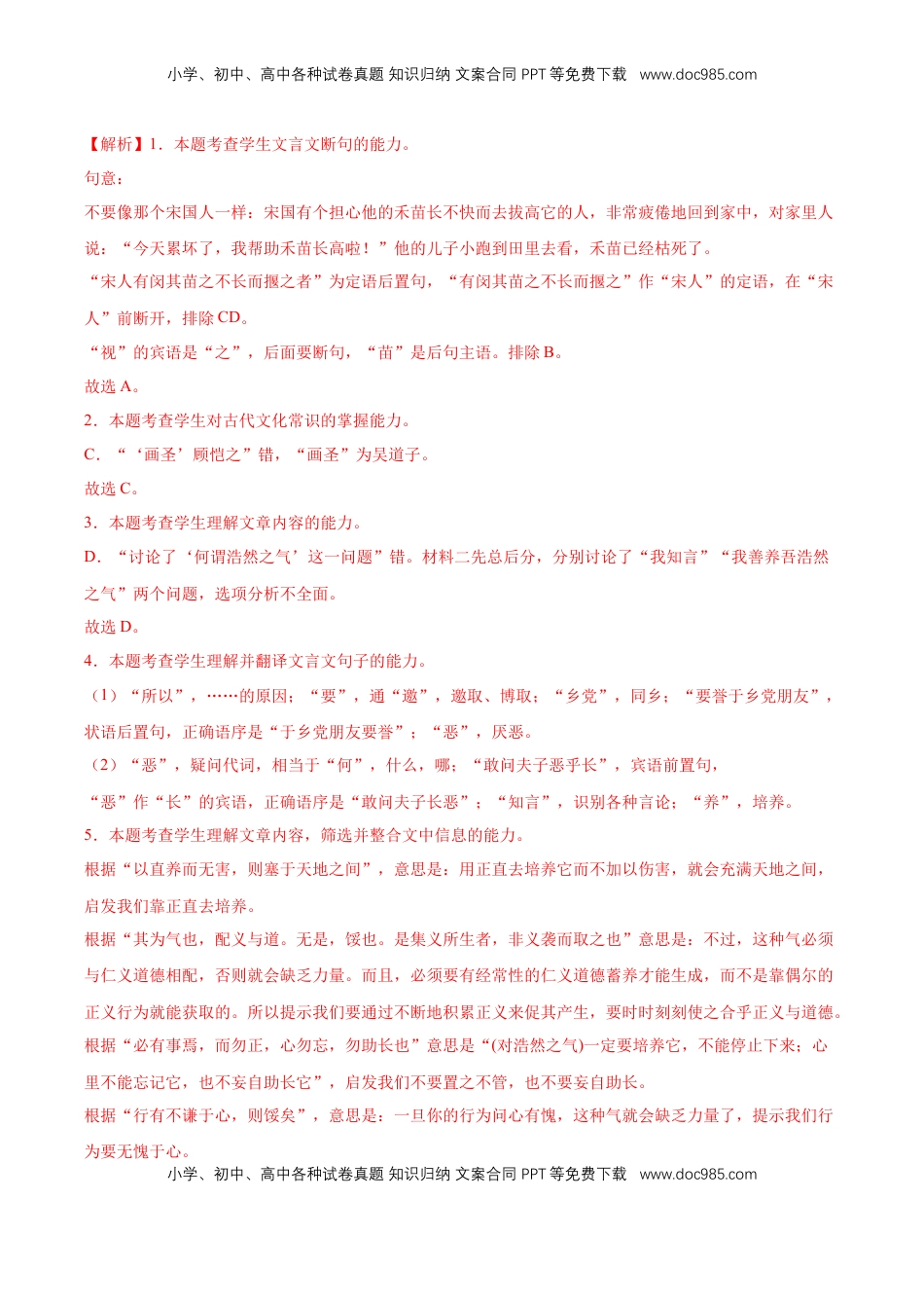 第二单元专项练习（课内外文言文联读）（解析版）-【上好课】2022-2023学年高二语文选择性必修上册同步备课系列（统编版）_new.docx