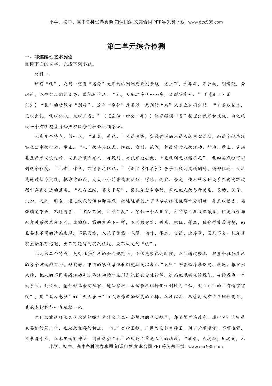 第二单元综合检测（原卷版）-【上好课】2022-2023学年高二语文选择性必修上册同步备课系列（统编版）_new.docx