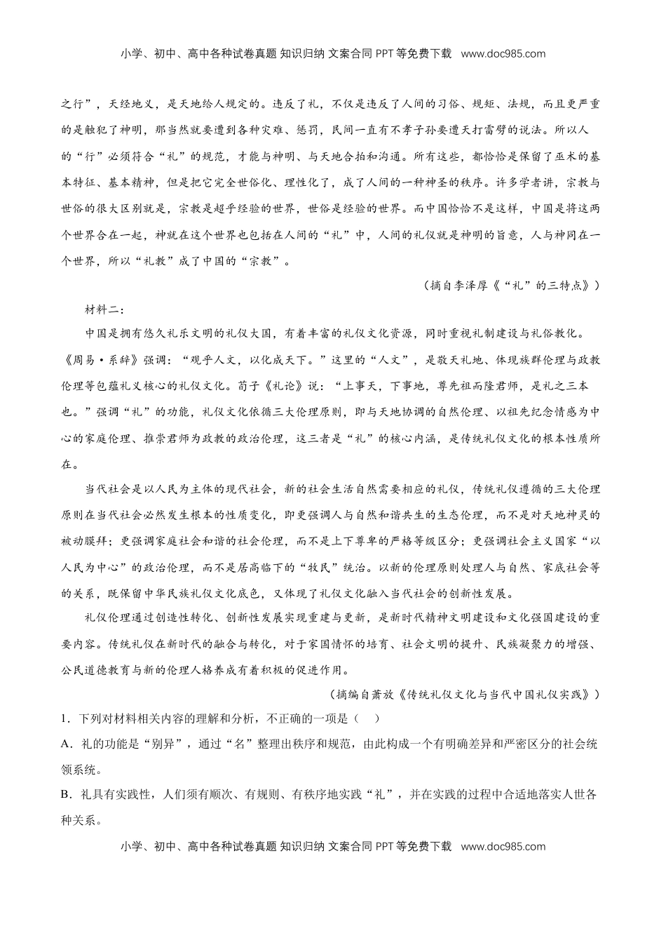 第二单元综合检测（原卷版）-【上好课】2022-2023学年高二语文选择性必修上册同步备课系列（统编版）_new.docx
